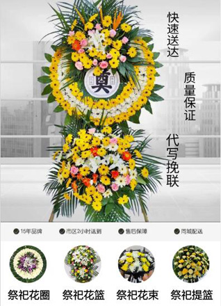 山东青岛平度市东阁街道北沙窝村花圈代送